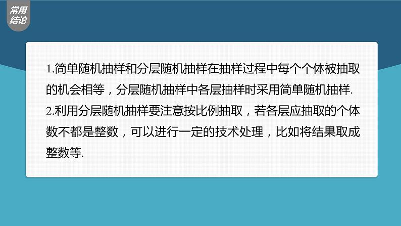 新高考数学一轮复习课件  第9章 §9.1　随机抽样、统计图表08