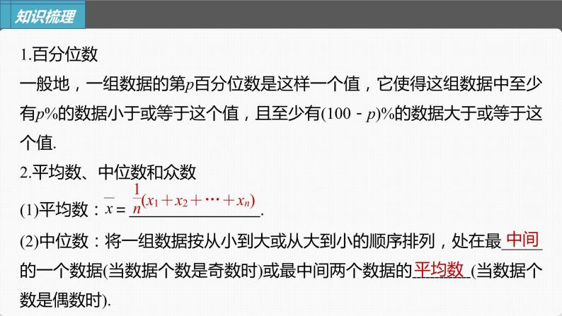 新高考数学一轮复习课件  第9章 §9.2　用样本估计总体06