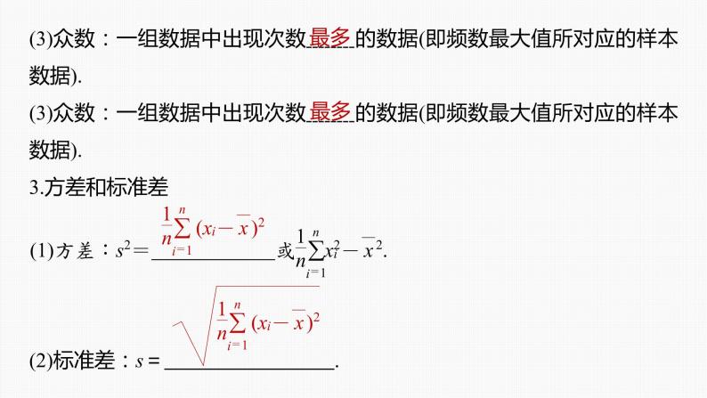 新高考数学一轮复习课件  第9章 §9.2　用样本估计总体07