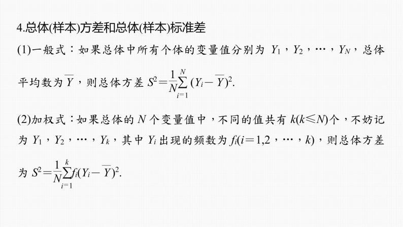 新高考数学一轮复习课件  第9章 §9.2　用样本估计总体08