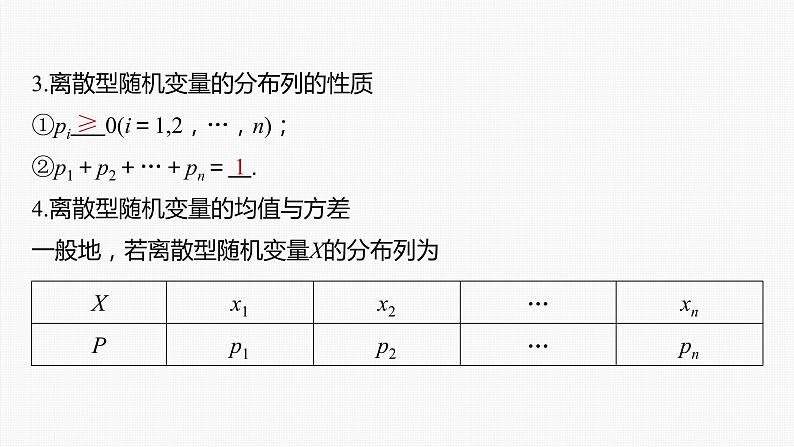 新高考数学一轮复习课件  第10章 §10.7　离散型随机变量及其分布列、数字特征第7页