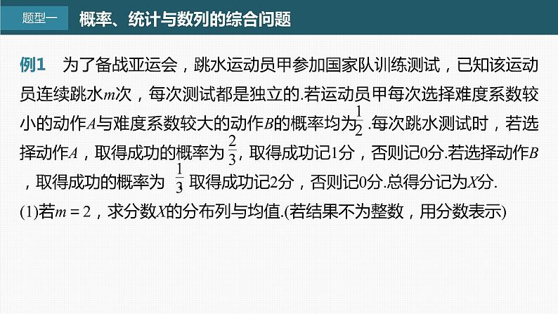 新高考数学一轮复习课件  第10章 §10.10　概率、统计与其他知识的交汇问题　培优课第3页