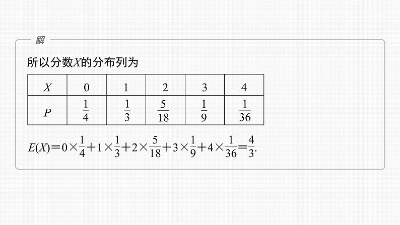 新高考数学一轮复习课件  第10章 §10.10　概率、统计与其他知识的交汇问题　培优课第6页