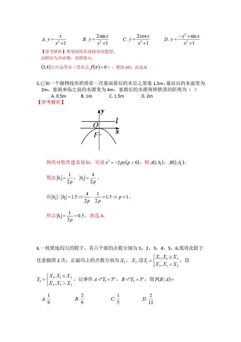 2023温州普通高中高三下学期3月第二次适应性考试（二模）数学含解析02