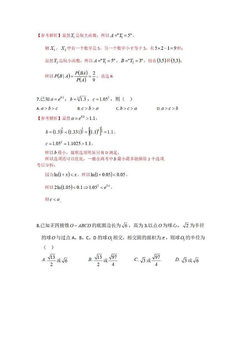 2023温州普通高中高三下学期3月第二次适应性考试（二模）数学含解析03