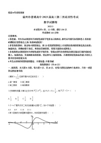 2023温州普通高中高三下学期3月第二次适应性考试（二模）数学含解析