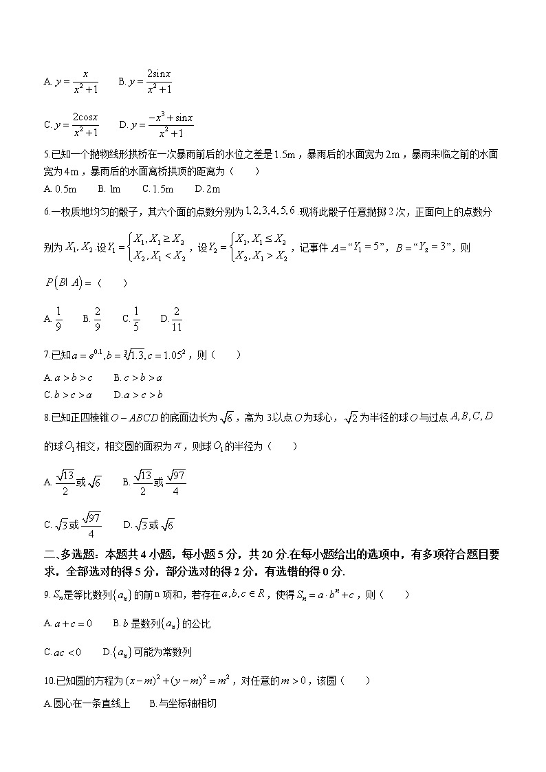 2023温州普通高中高三下学期3月第二次适应性考试（二模）数学含解析02