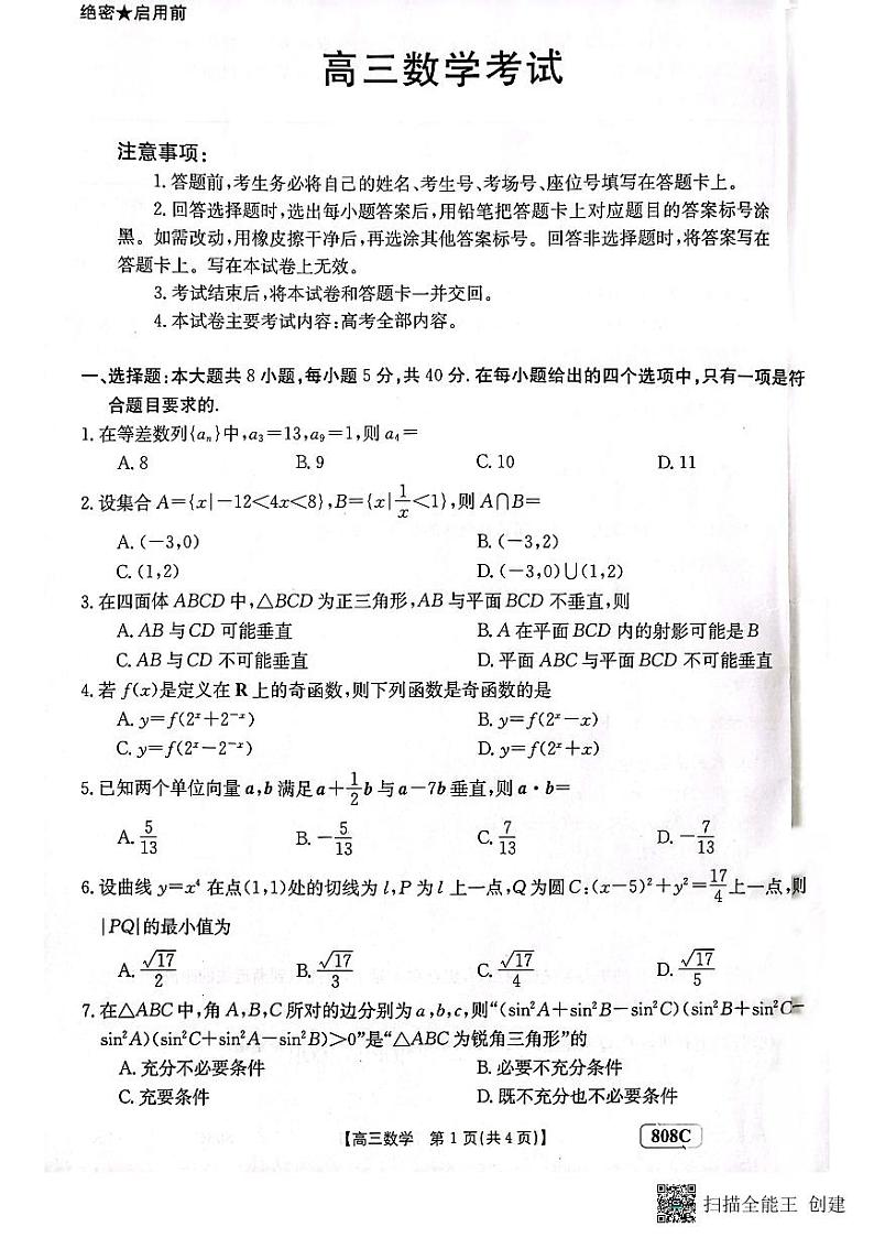 2023届广东深圳市富源学校高三第八次模拟考试数学试题第1页