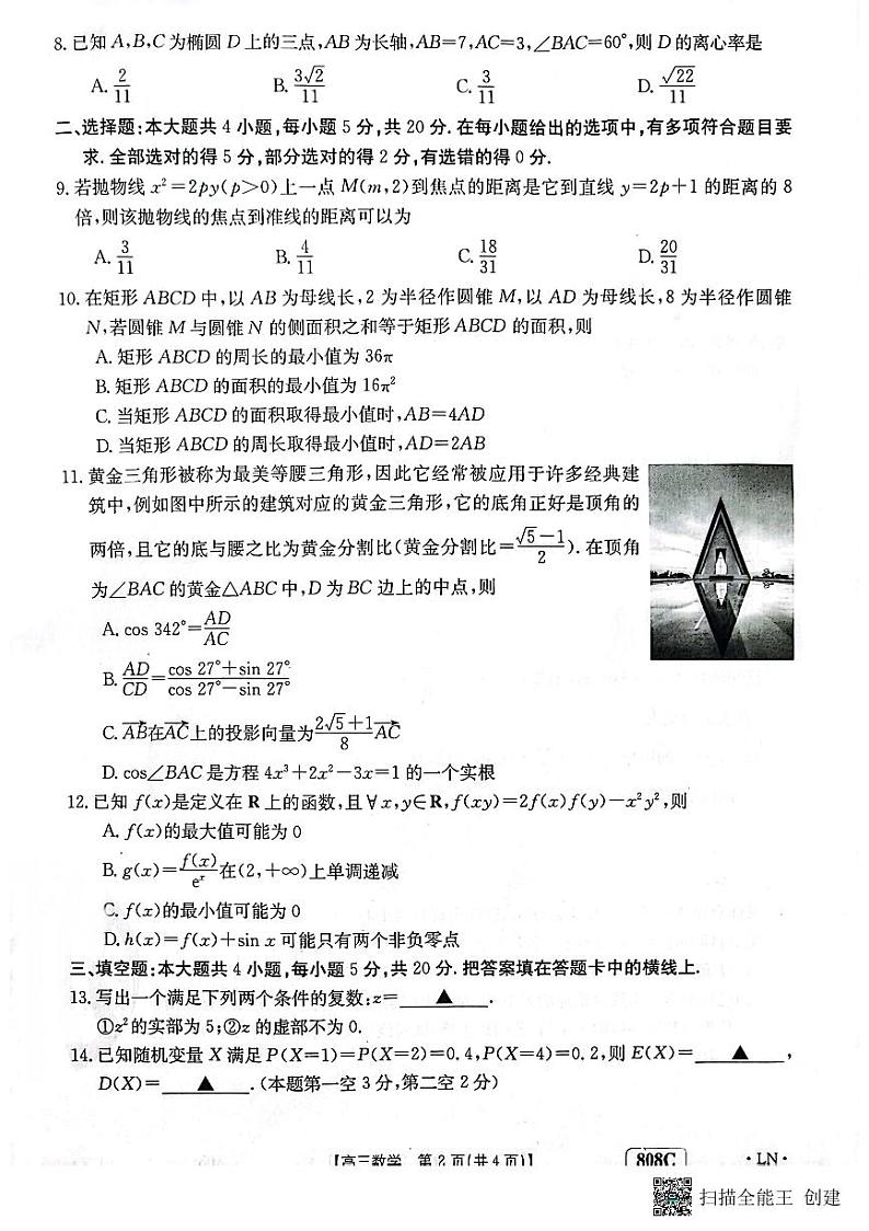 2023届广东深圳市富源学校高三第八次模拟考试数学试题第2页