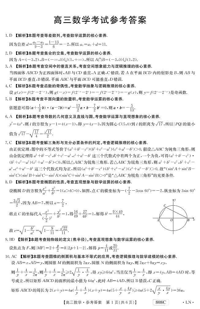 数学答案和解析第1页