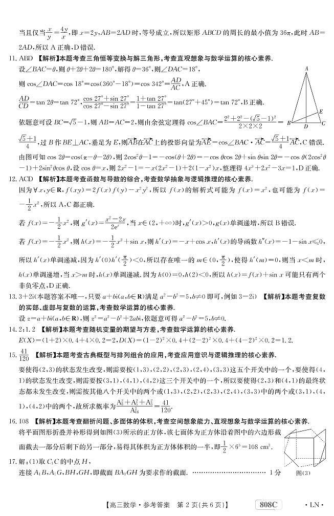 数学答案和解析第2页