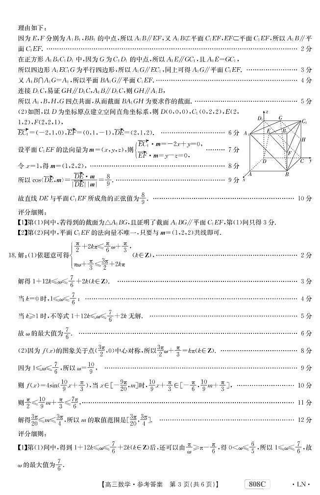数学答案和解析第3页