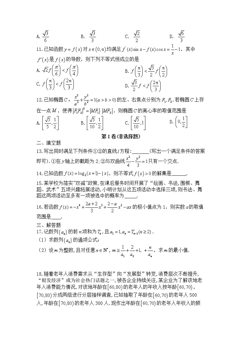 2023信阳高级中学高三二轮复习滚动测试5数学（文）含答案02