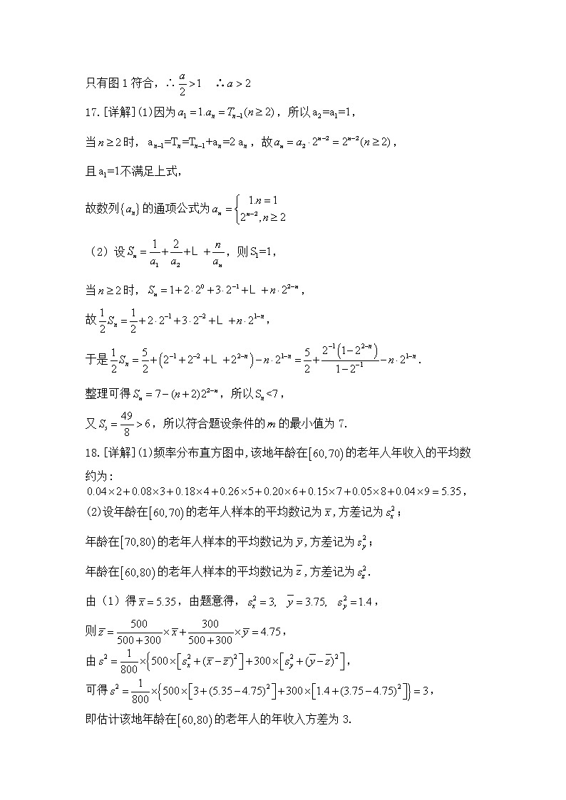 2023信阳高级中学高三二轮复习滚动测试5数学（文）含答案02