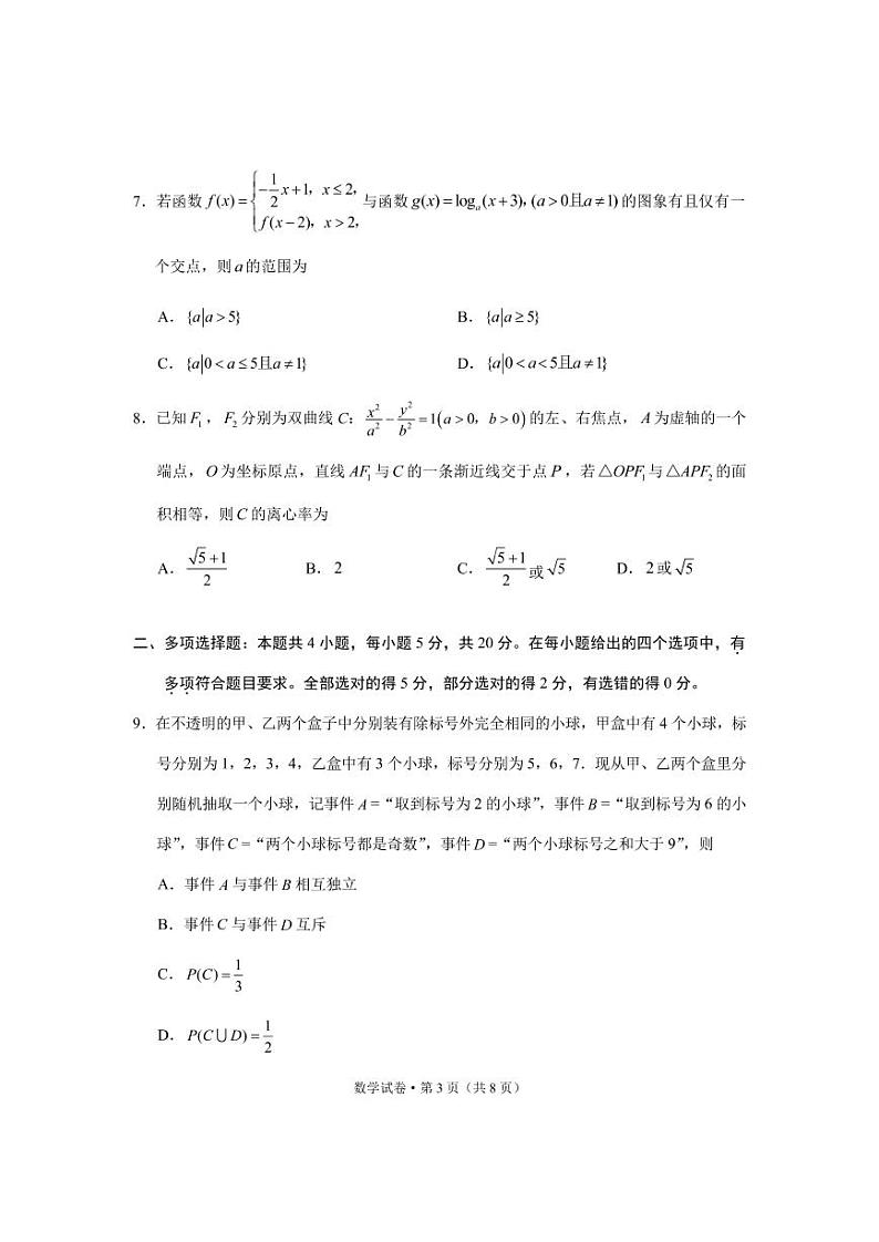 2023红河州高三下学期3月第二次复习统一检测（二模）数学PDF版含解析第3页