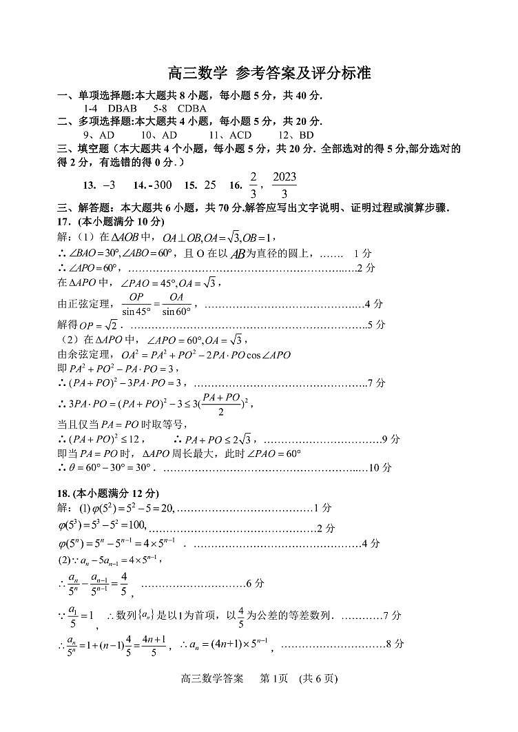 数学试题答案第1页