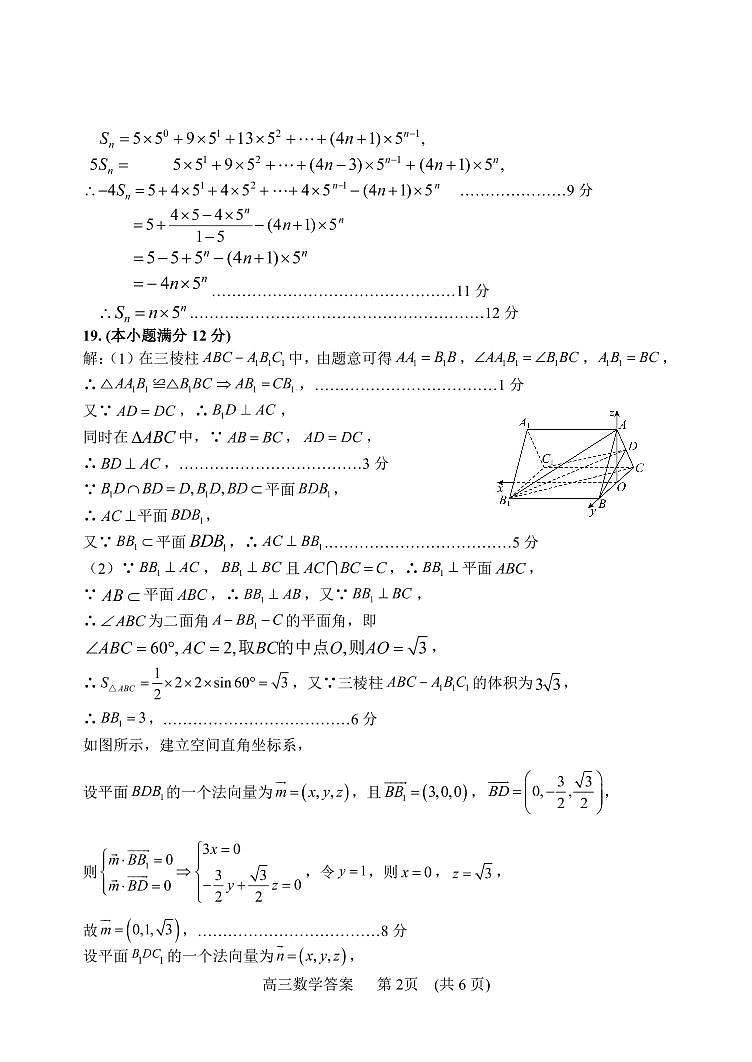 数学试题答案第2页