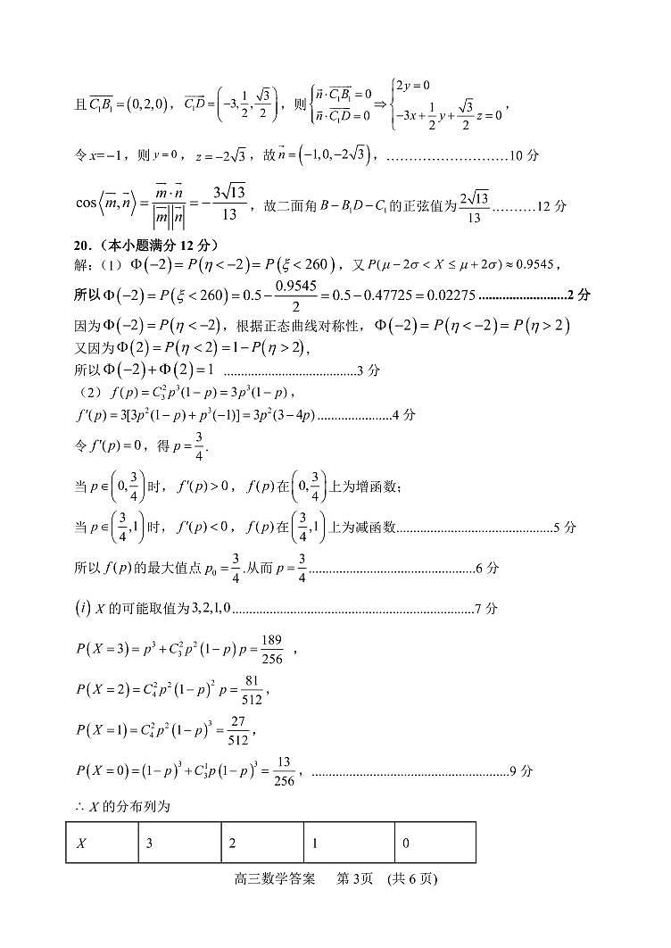 数学试题答案第3页