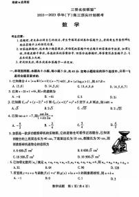 2023山西省三晋名校联盟高三下学期顶尖计划联考试题数学PDF版含解析