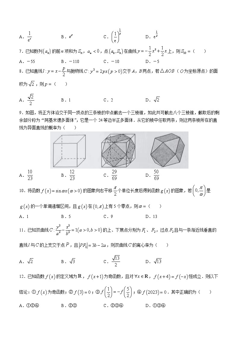 陕西省西安市第八十三中学等校2023届高三下学期二轮复习联考（一）理科数学试题第2页