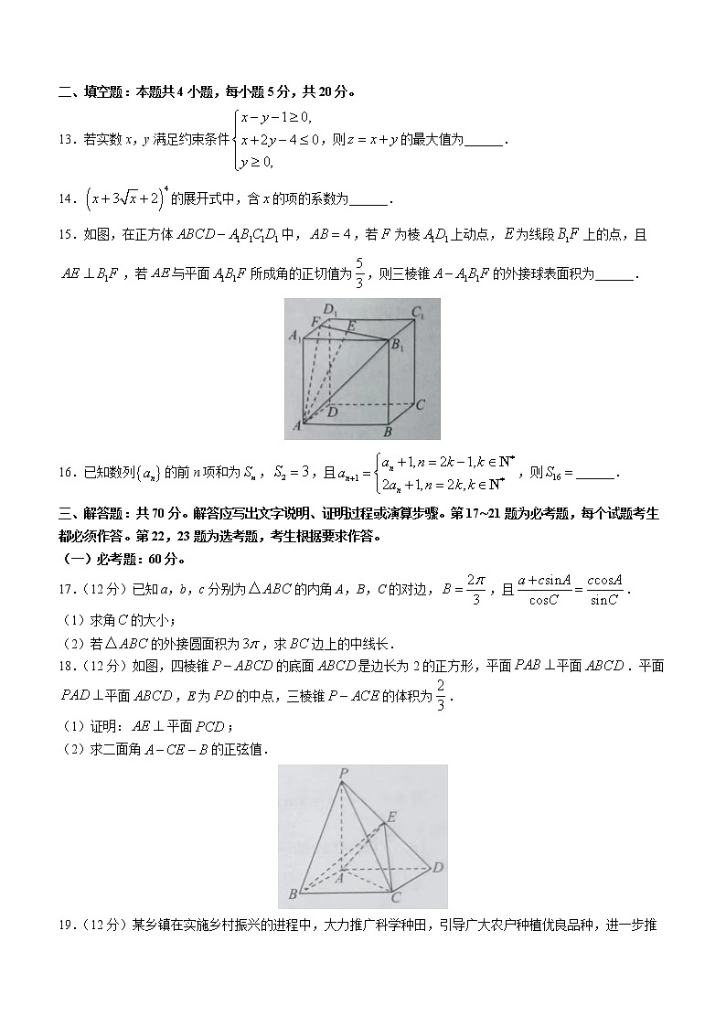 陕西省西安市第八十三中学等校2023届高三下学期二轮复习联考（一）理科数学试题第3页