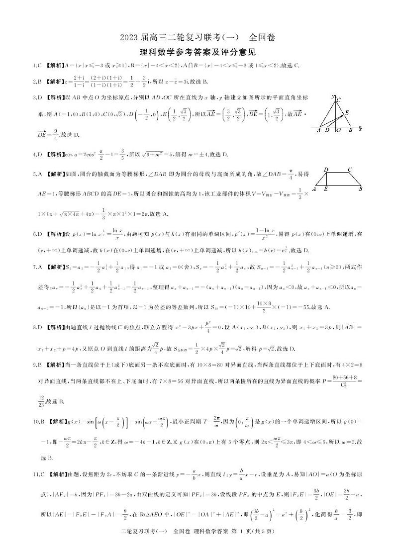 数学理答案和解析第1页
