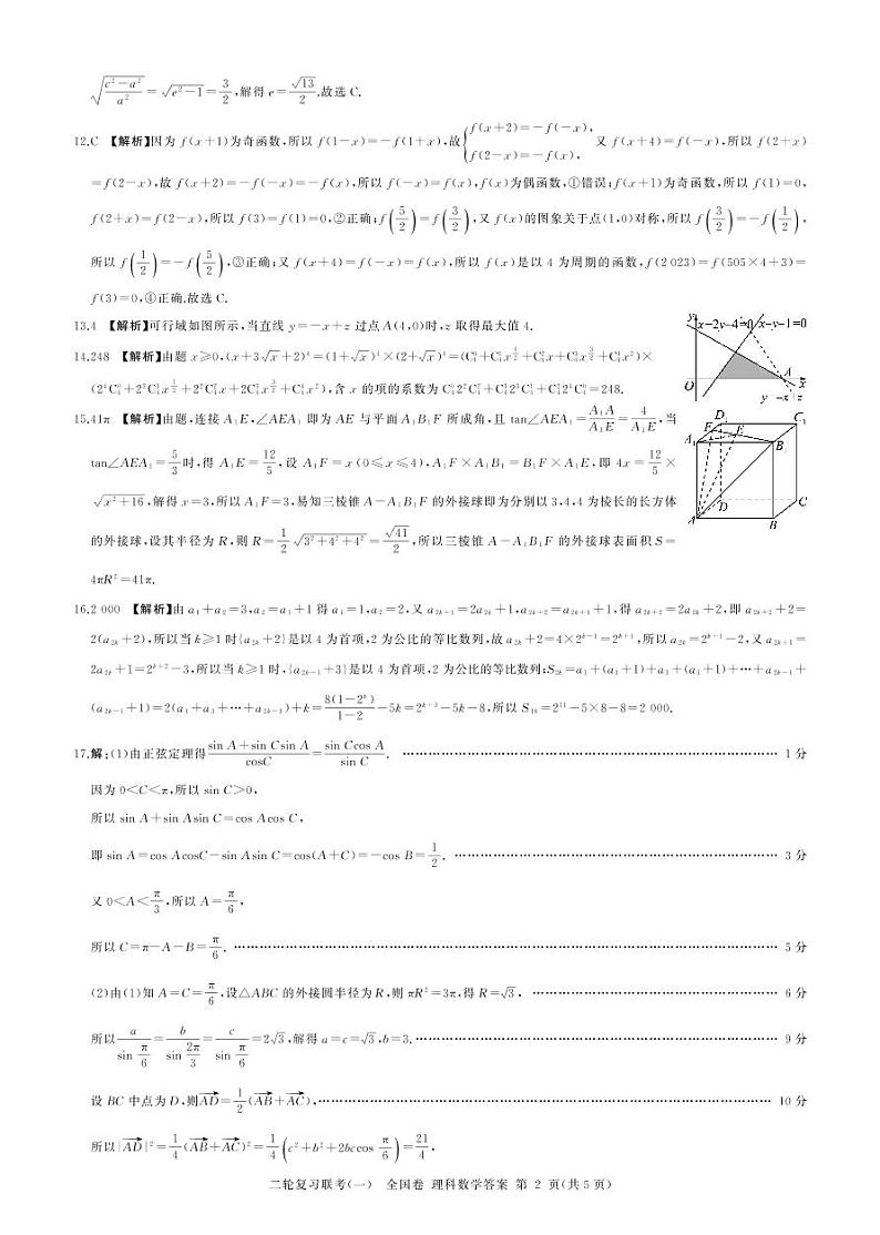数学理答案和解析第2页