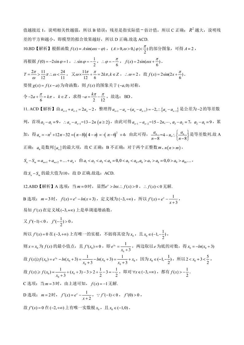 2023河北省高三下学期高考前适应性考试数学试题扫描版含解析02