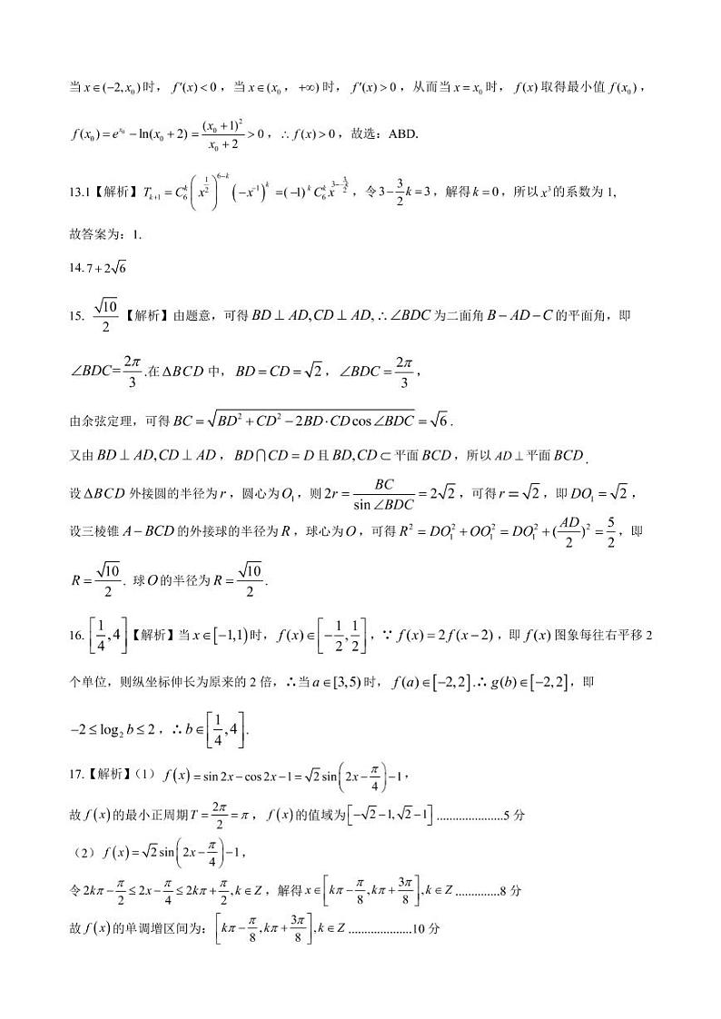 2023河北省高三下学期高考前适应性考试数学试题扫描版含解析03