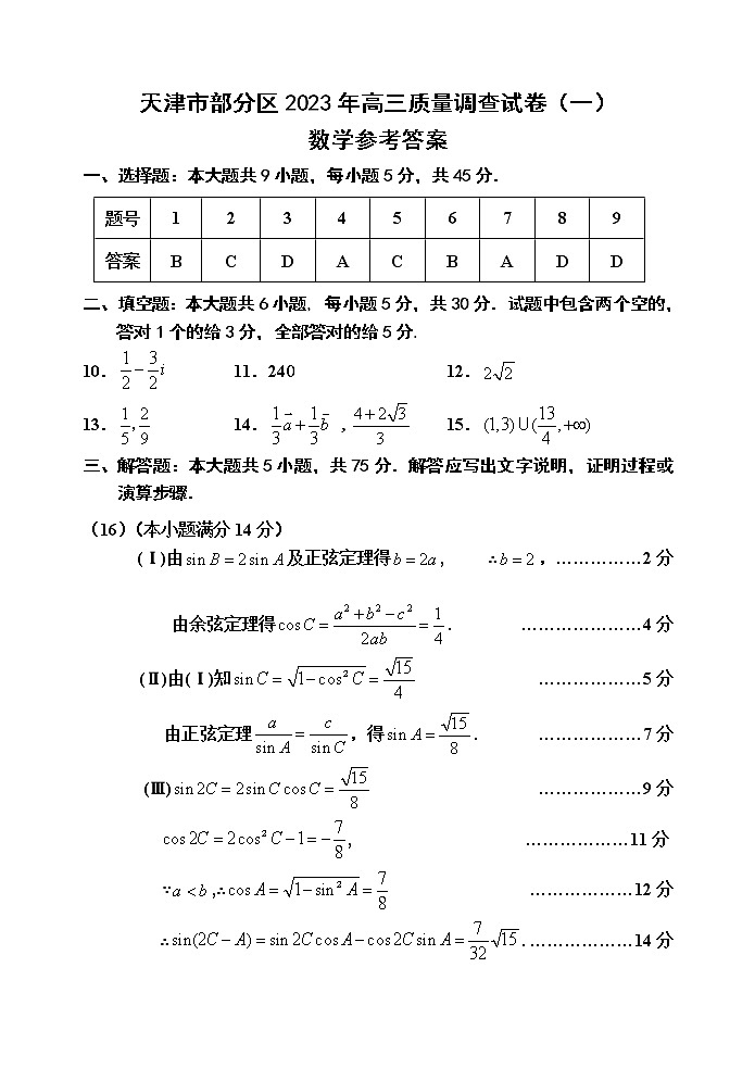 部分区一模数学答案第1页