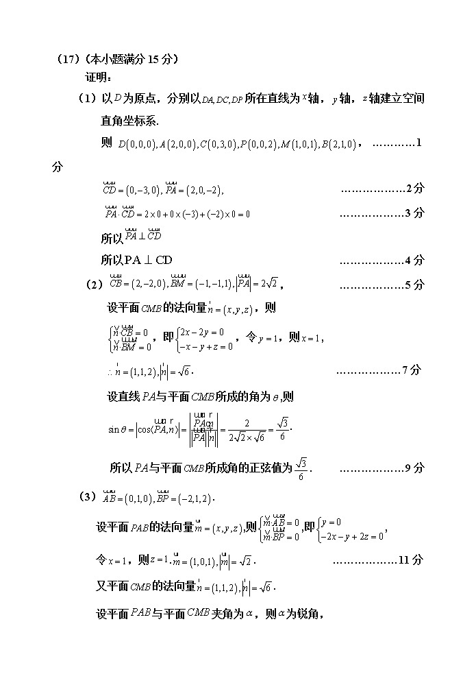 部分区一模数学答案第2页