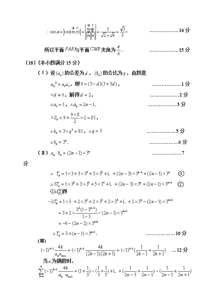 部分区一模数学答案第3页