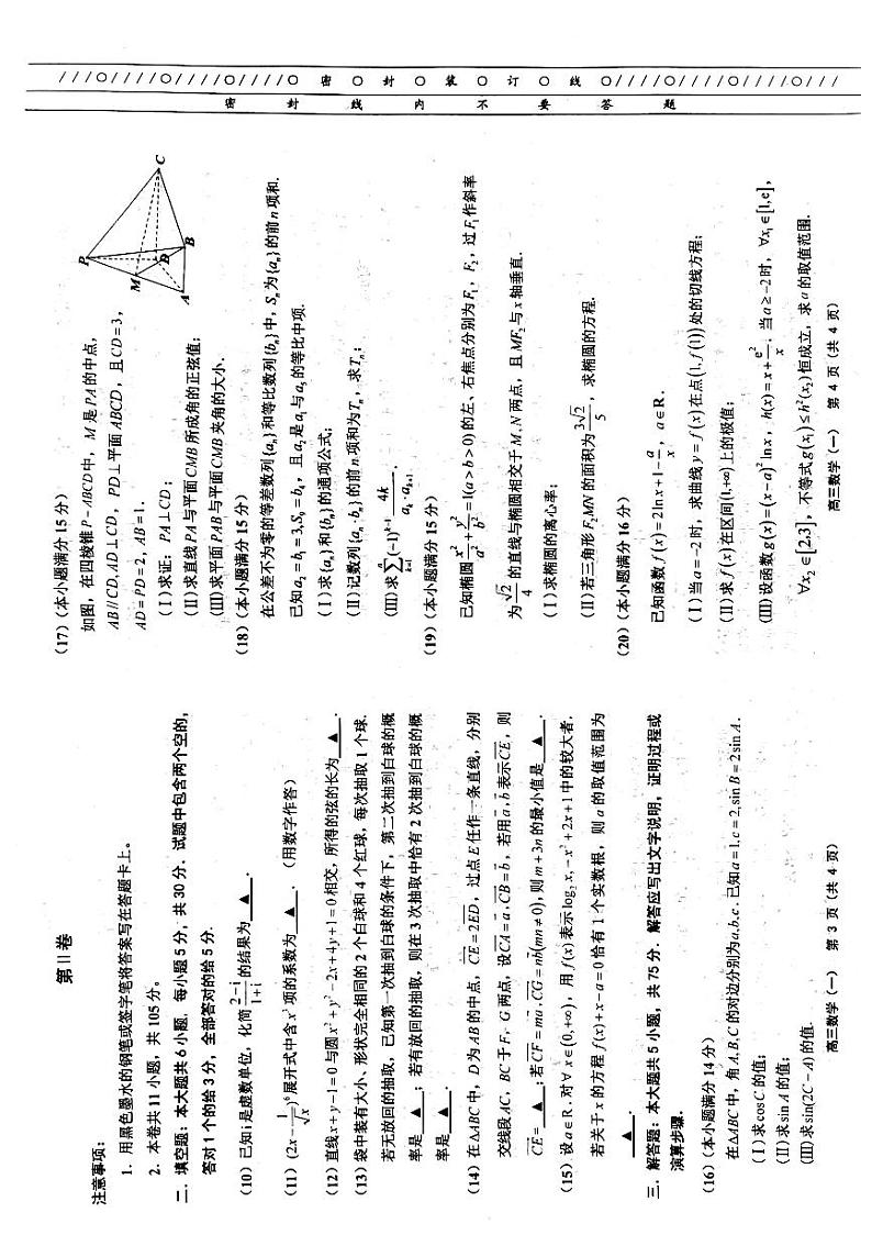 天津市部分区2022-2023学年高三下学期质量调查（一）（一模）数学试题扫描版无答案第1页
