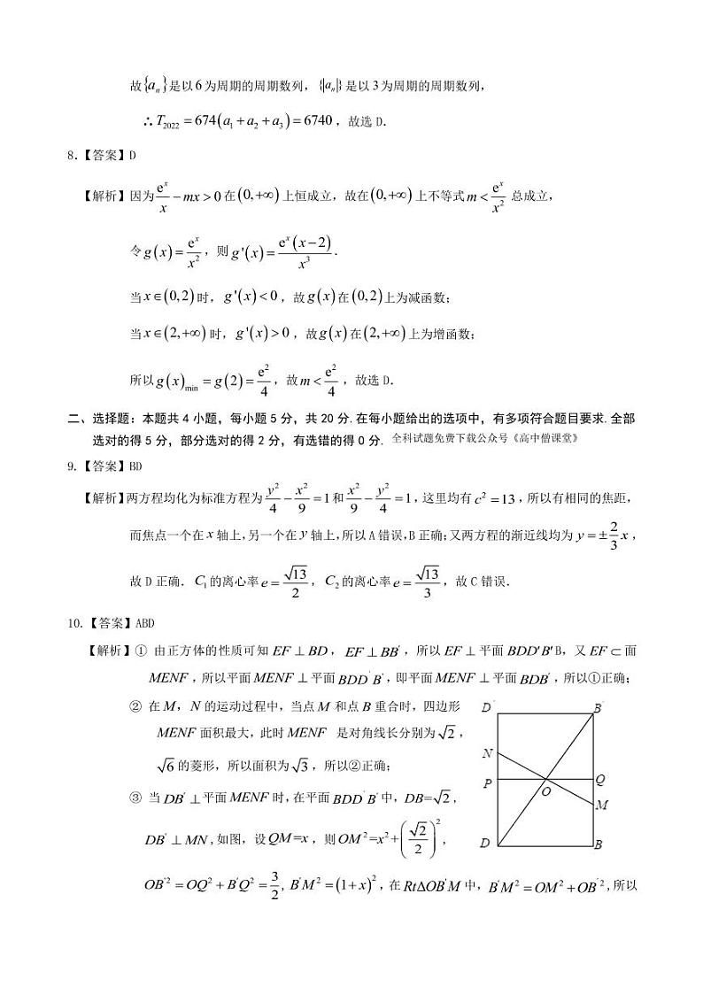 高二数学答案第2页