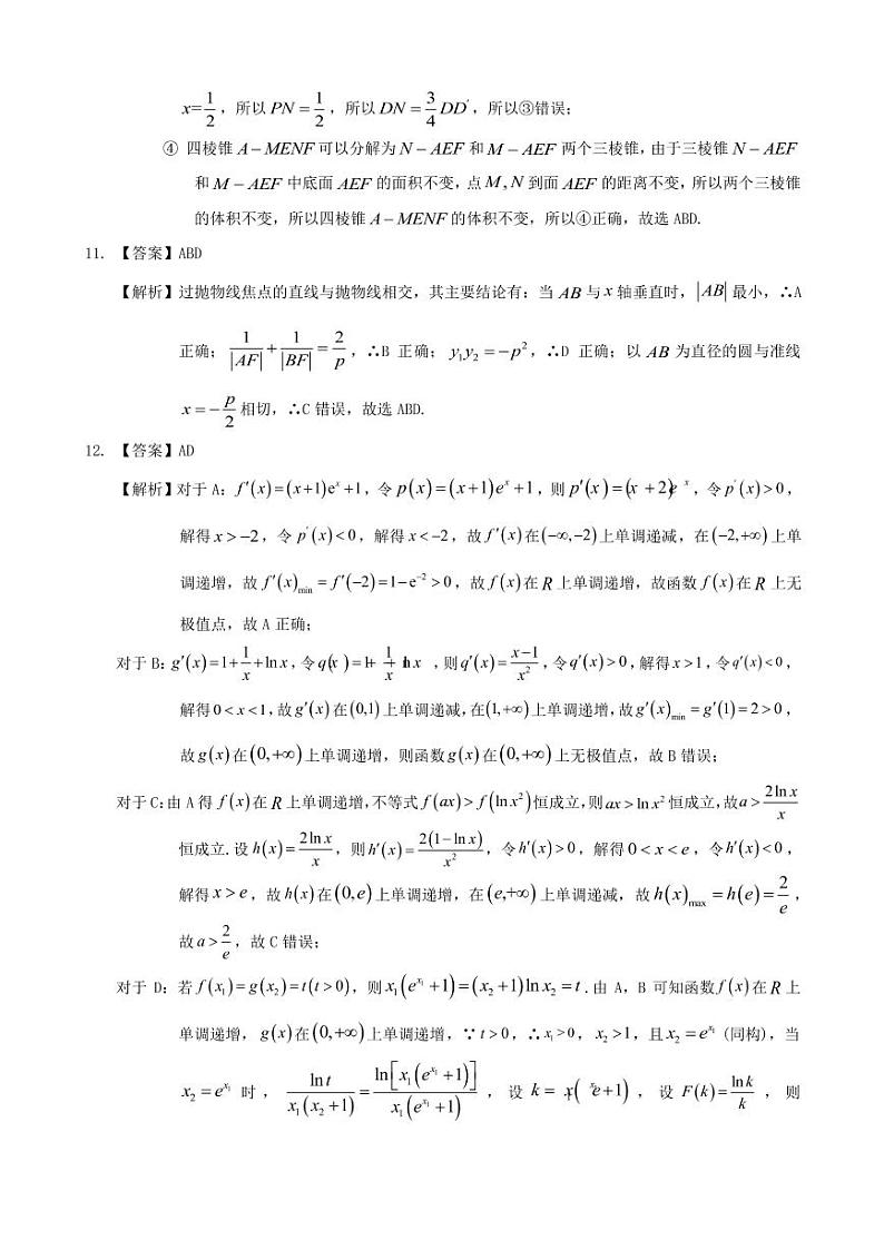 高二数学答案第3页