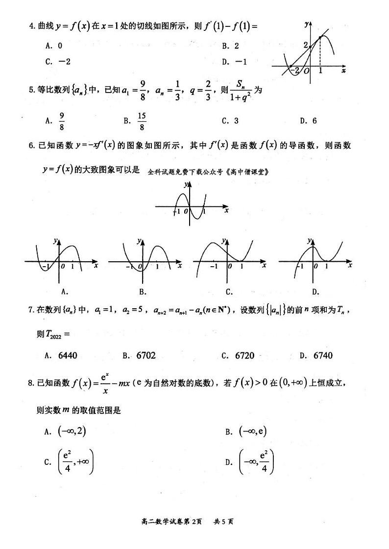 数学试题第2页