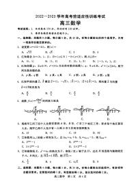 河北省2022-2023学年高三下学期高考前适应性考试数学试题 PDF版含解析
