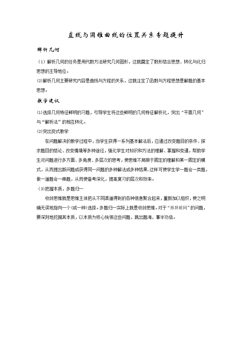 直线与圆锥曲线的位置关系专题提升2022-2023高三二轮复习第2页