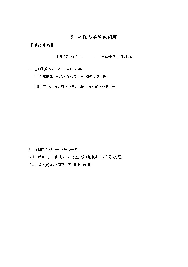 导数与不等式、零点问题-导数专题-2023届--二轮复习（3）第2页