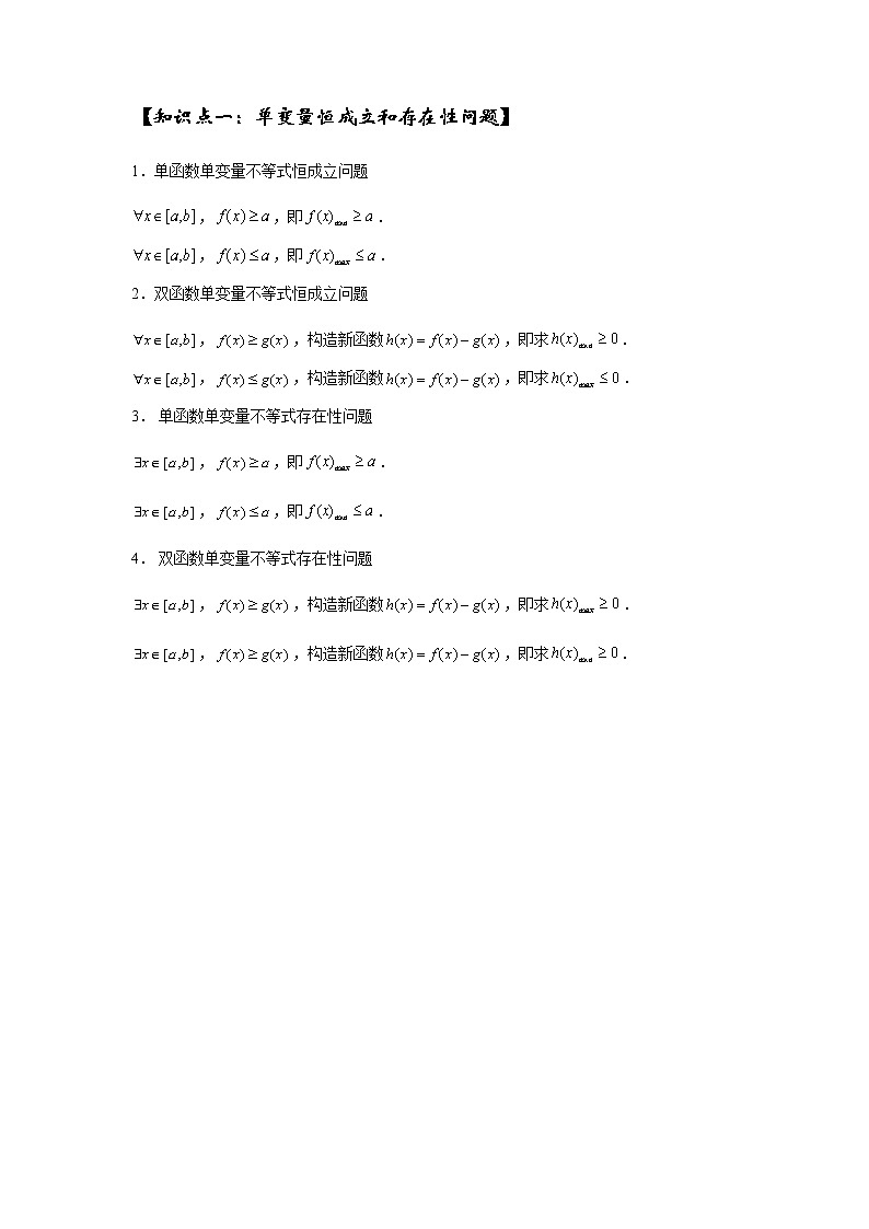 导数与不等式、零点问题-导数专题-2023届--二轮复习（3）第3页