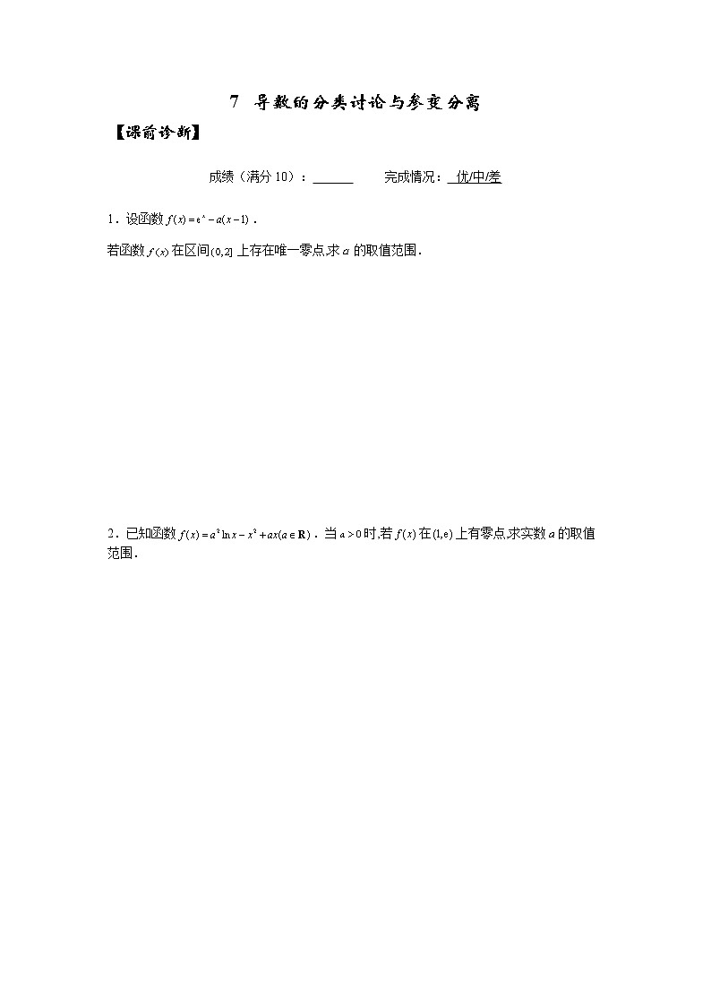 导数分类讨论及参变分离问题-导数专题-2023届--二轮复习 (4)第2页
