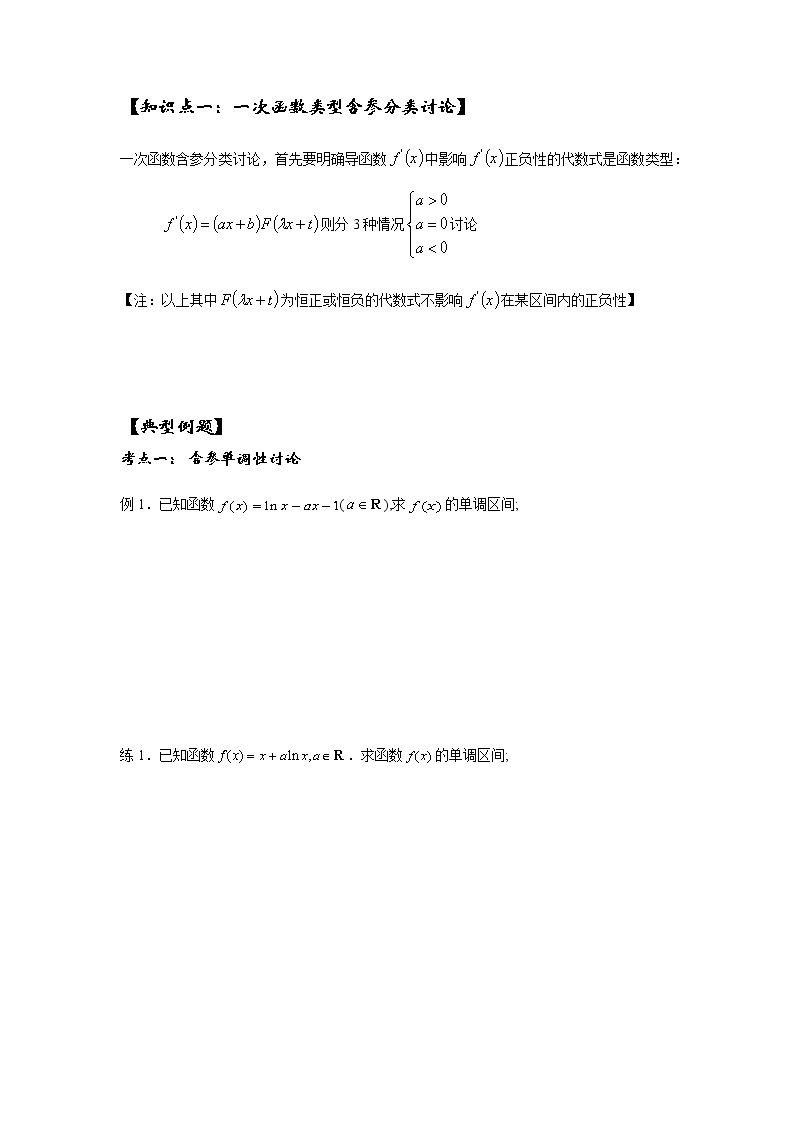 导数分类讨论及参变分离问题-导数专题-2023届--二轮复习 (4)03