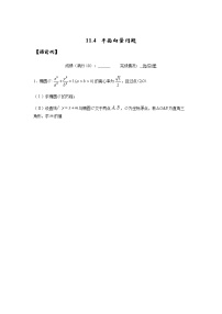 2023高三讲义--圆锥曲线解析几何（平面向量问题）专题 - 二轮复习 -