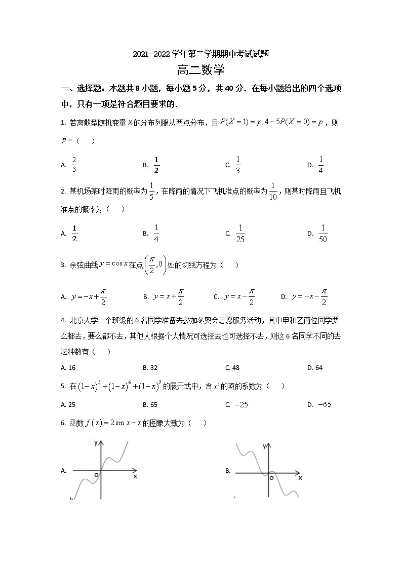 2022年富源中学高二数学期中考试试题及评分标准第1页