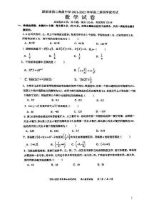 2022深圳市第二高级中学高二下期中考试数学试卷