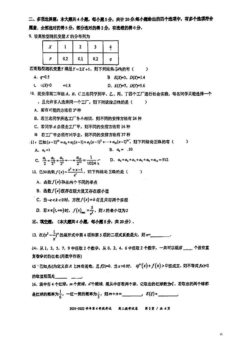 2022深圳市第二高级中学高二下期中考试数学试卷02
