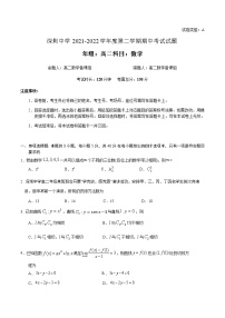 广东省深圳中学2021-2022学年高二下学期期中考试数学试卷