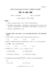 广东省深圳中学2021-2022学年高二下学期期中考试数学试卷