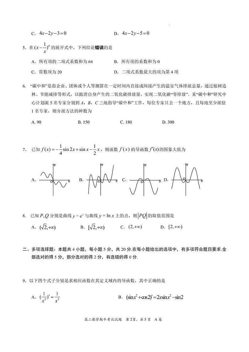 广东省深圳中学2021-2022学年高二下学期期中考试数学试卷02
