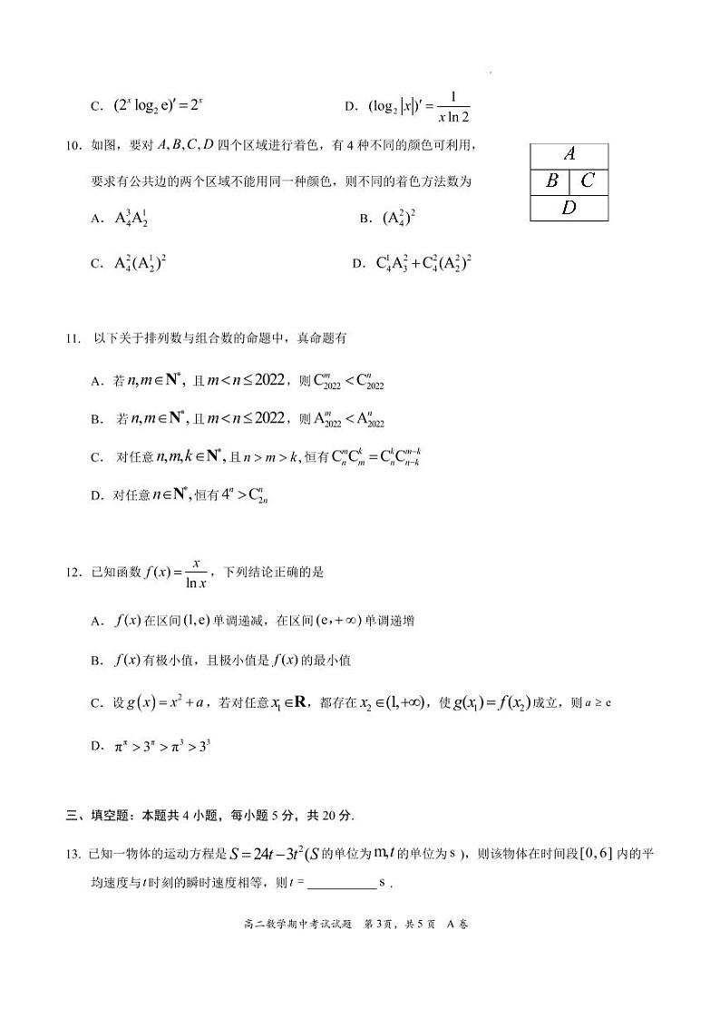 广东省深圳中学2021-2022学年高二下学期期中考试数学试卷03